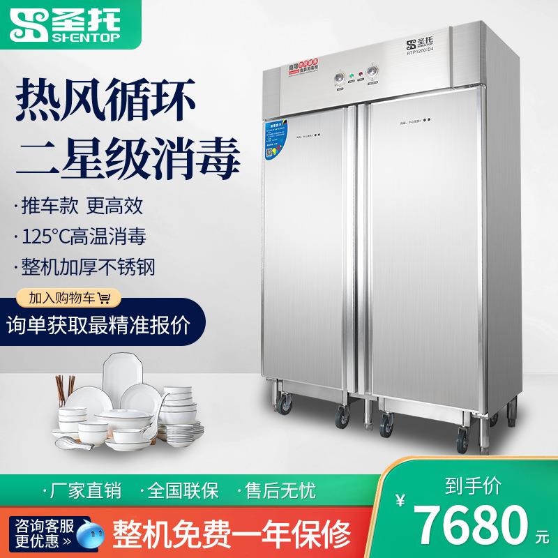 圣托推车式高温消毒柜热风循环二星级保洁柜酒店食堂大容量餐盘柜