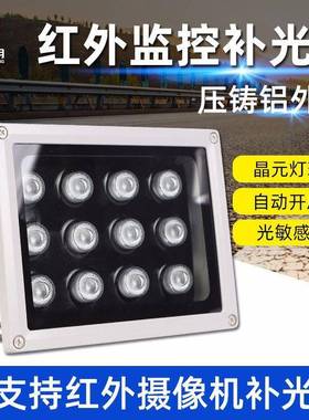8W12W15W20W30W48WLED红外监控补光灯安防小区监控红外灯