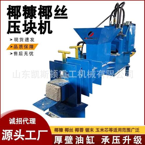 凯斯顿卧式全自动液压椰糠土椰糠营养土椰丝椰蓉压块打包机