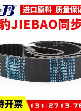 橡胶同步带HTD3010-14M3024-14M3080-14M3094-14M传动带JIEBAO