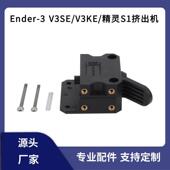 创想原装 V1pro双齿轮近端挤出机送料套件 精灵Ender3S1 V3SE
