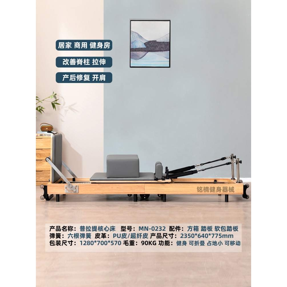 普拉提折叠核心床可移动训练器械家用改革者reformer瑜伽健身器材