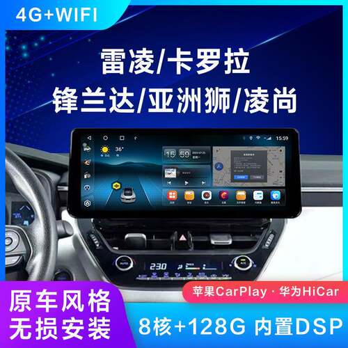 适用丰田雷凌卡罗拉锋兰达亚洲狮凌尚12.3寸安卓大屏导航carplay