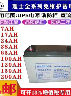 理士蓄电池12v100ahDJM12100UPS/直流屏铅酸免维护应急电池