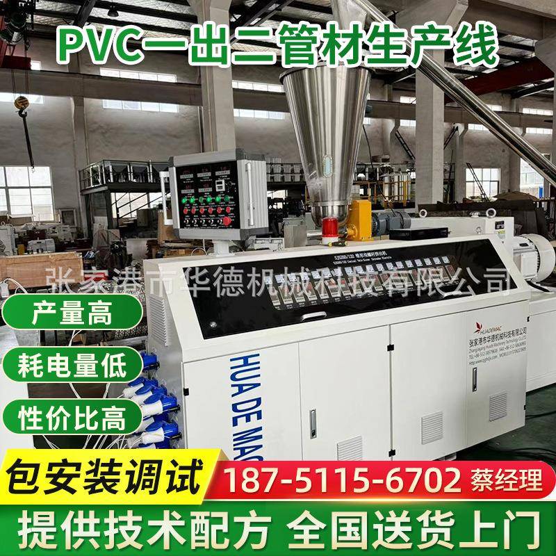 PVC一出二管材生产线穿线管生产设备16-40穿筋管挤出机设备