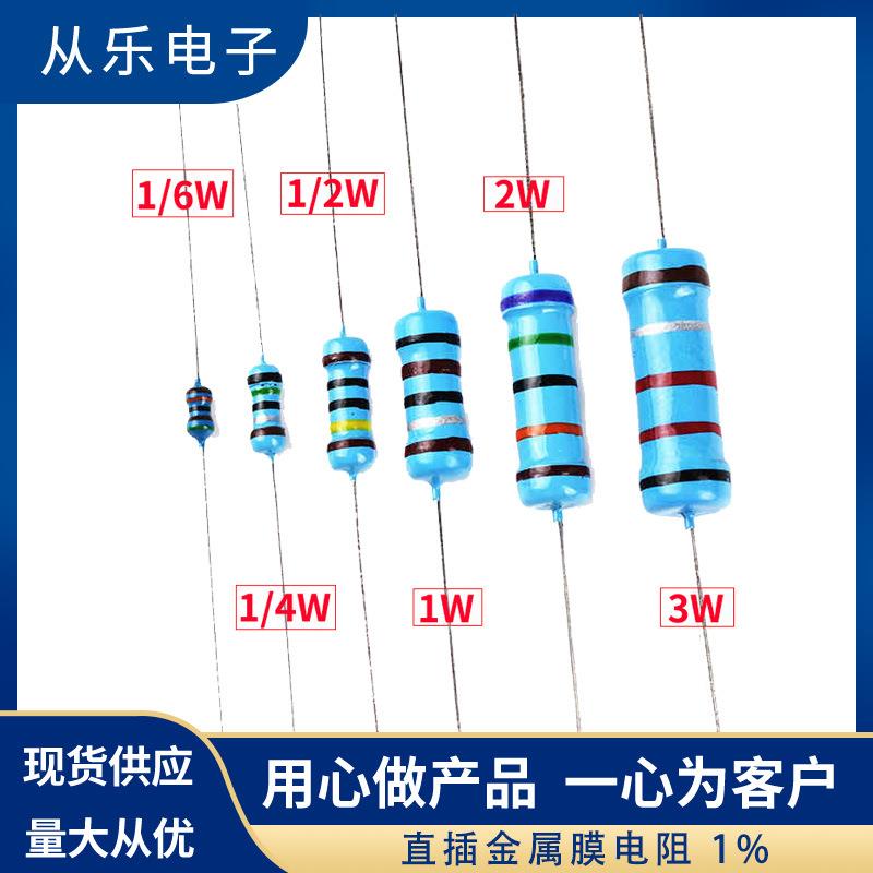 直销电阻器直插2W金属膜碳膜五色环1欧姆Ω1%大功率2W