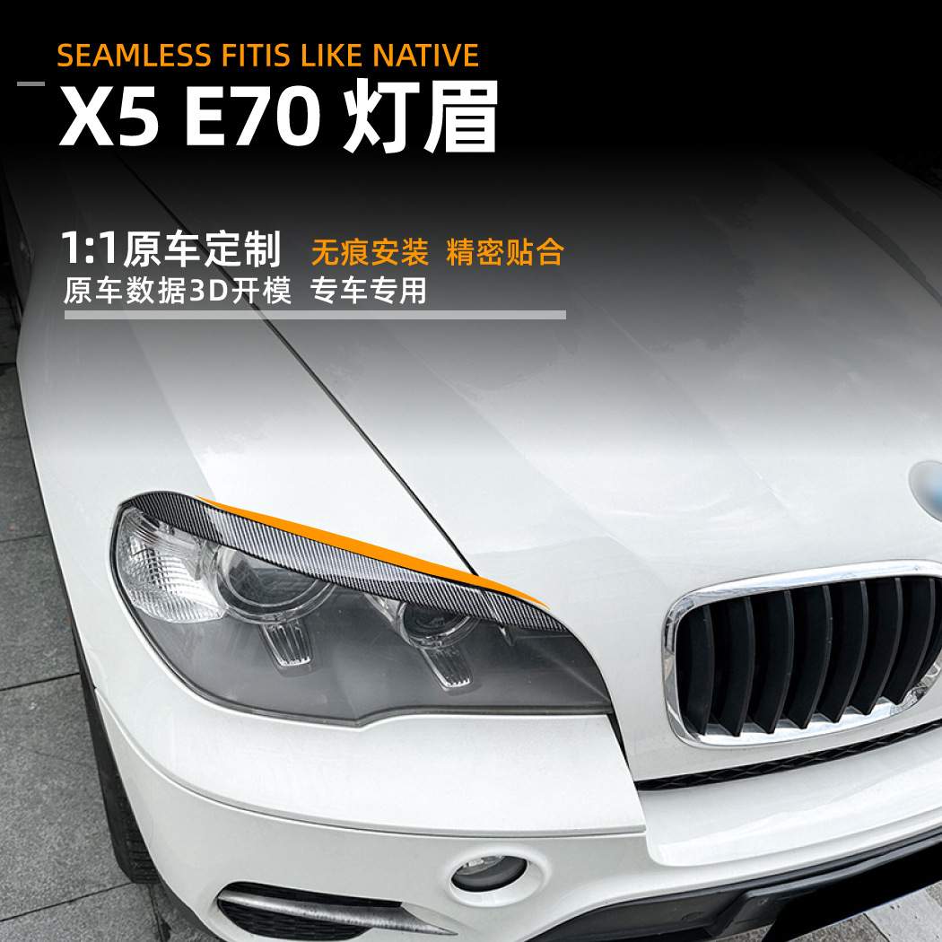 适用宝马bmw x5 e70 08-13款灯眉前大灯装饰车贴外饰改装配件
