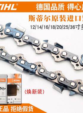 斯蒂尔油锯链条18寸16寸20寸德国进口MS250/251C/382/180油锯配件