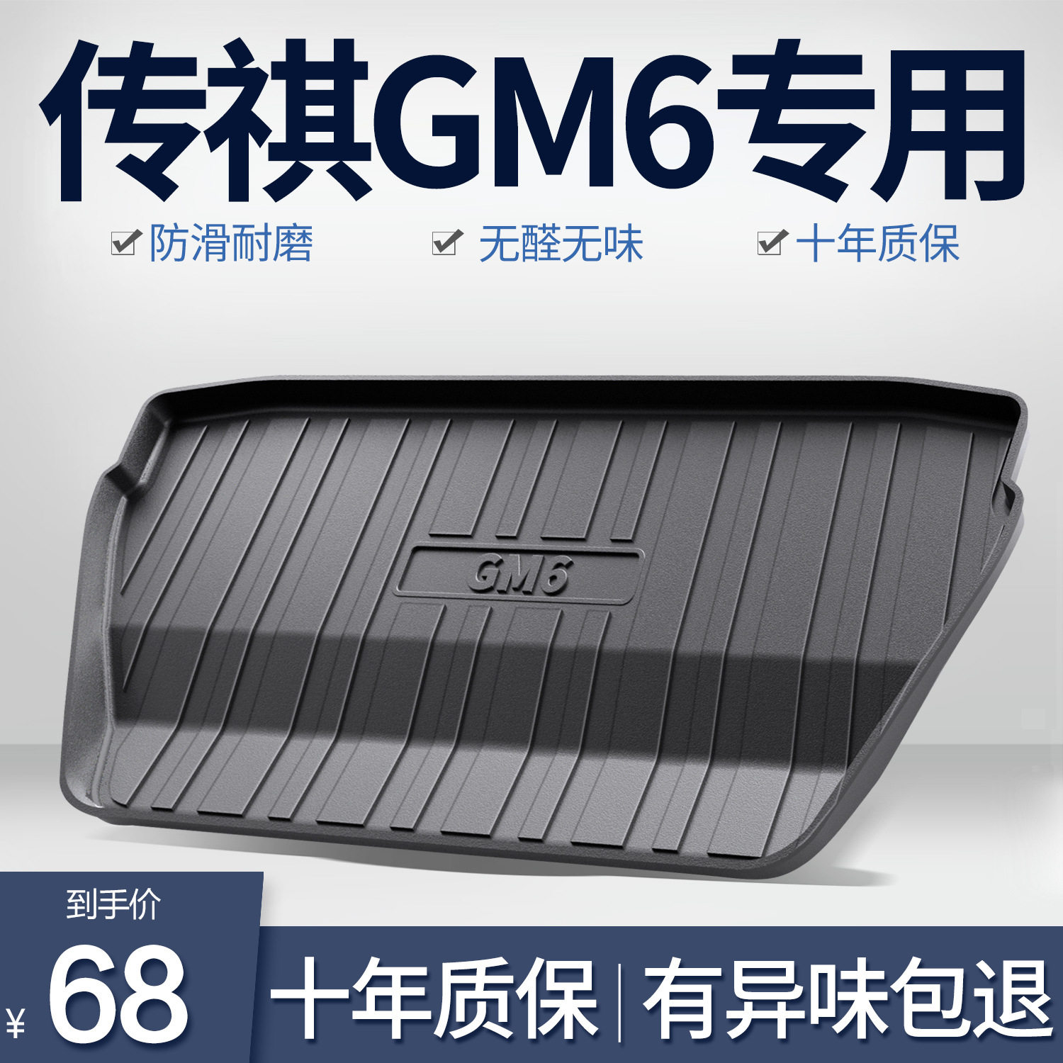 广汽传祺GM6/M6后备箱垫内饰改装全车配件汽车用品装饰防水尾箱垫
