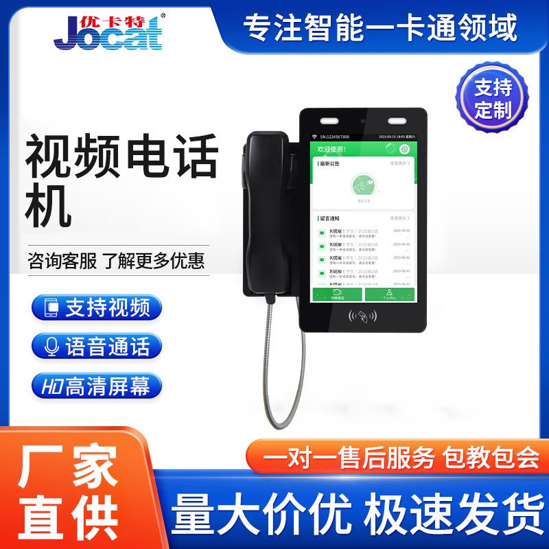 校园视频电话机音视频亲情电话智能人脸识别安卓电话学校视频话机