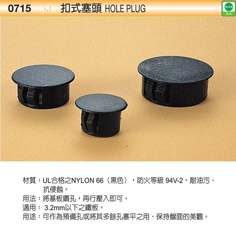 HP-45黑色红盛塑料-扣式塞头 100个/包