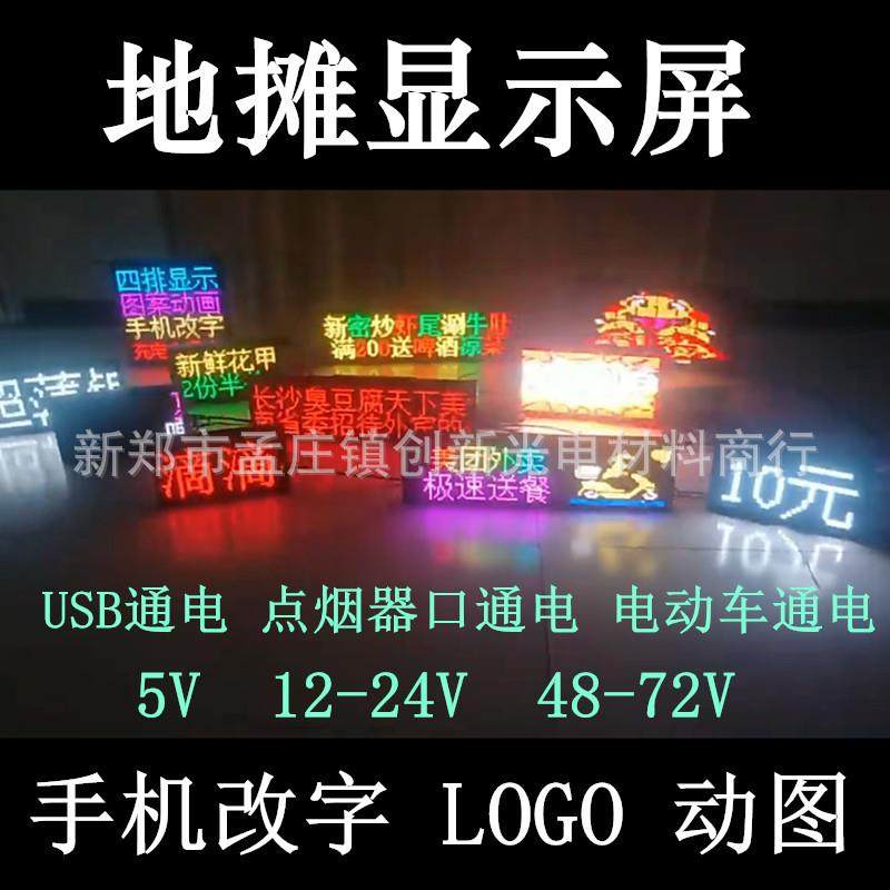 地摊led显示屏夜市摆摊usb供电全彩屏户外字幕走字屏车载地摊屏