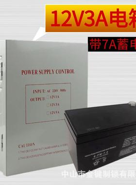 12V3AUPS不间断电源变压器电源箱锁具后备电箱7A蓄电池