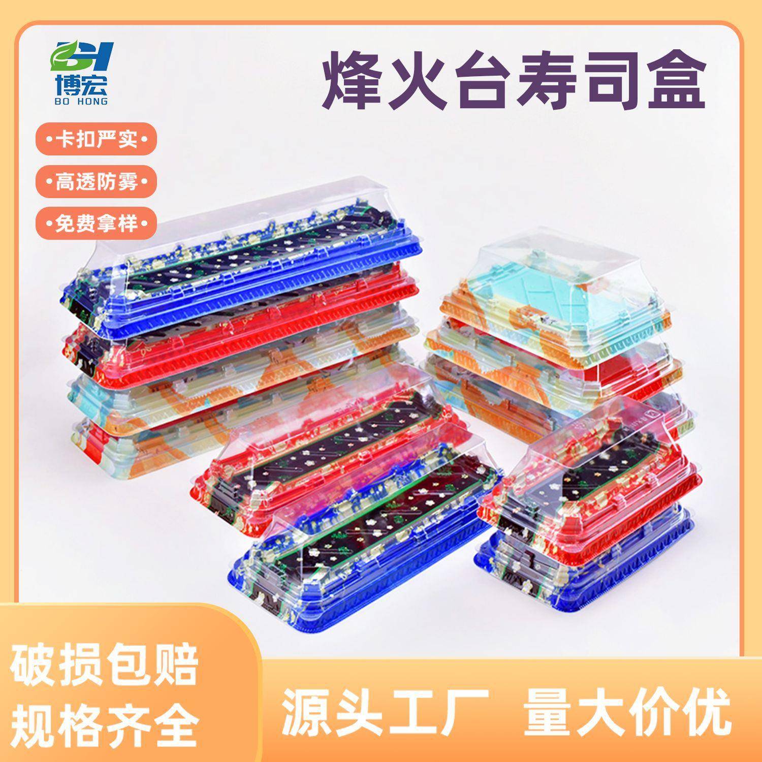 博宏国风印花精品寿司盒日料刺身包装盒一次性打包盒带盖一件起批