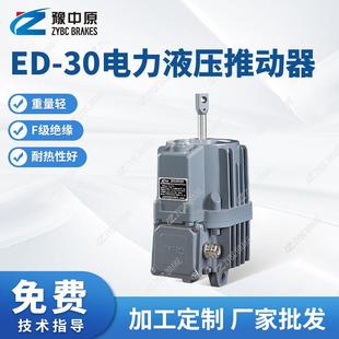 供应ED 23系列电力液压推动器 30系列D