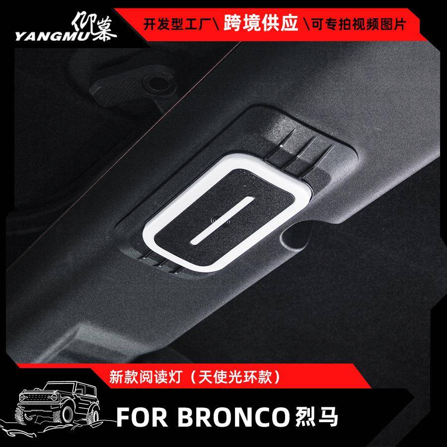 适用于21-23FORT烈马BRONCO升级两门四门阅读灯车内顶灯LED灯