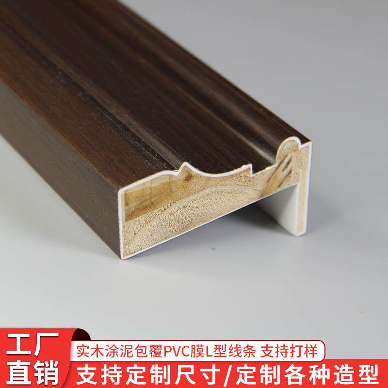 新中式实木线条吊顶L线门套线80*25收口线条包覆PVC免漆装饰线条