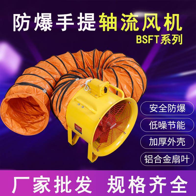 手提式便捷防爆轴流风机BSFT-200/250/300/400/500工业移动鼓风机
