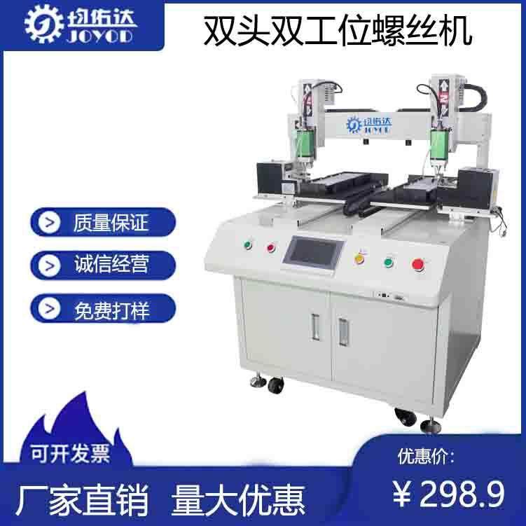 全自动双头双工位锁路由器键盘螺丝机吹气式打螺丝机设备