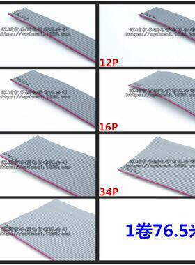 2651红边灰排线28awg灰色排线7股0.08镀锡铜线10P-40P分线软排线