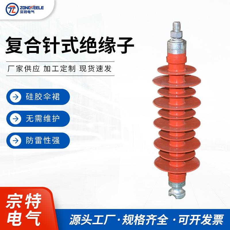 宗特电气复合针式绝缘子FPQ系列FPQ4-35/6T20