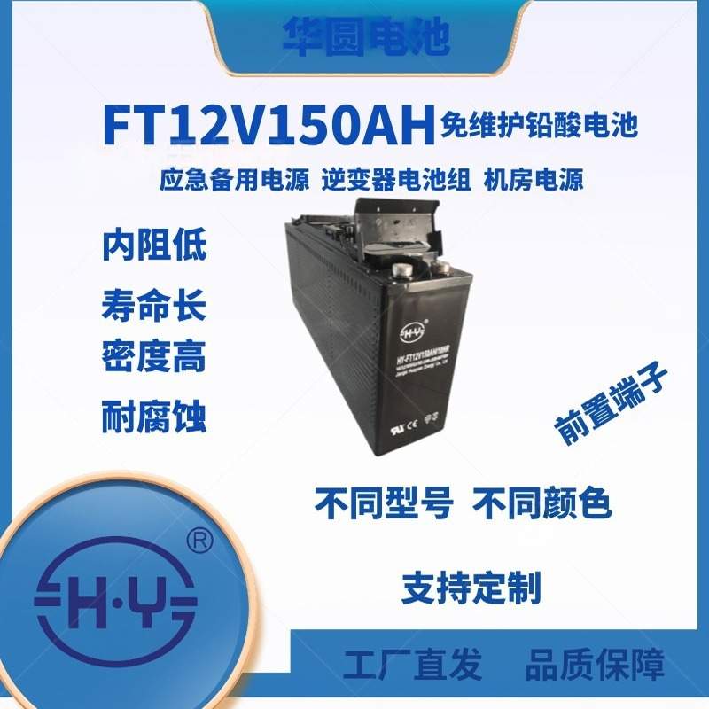 FT 系列欧款 12V150AH 光伏发电储能系统 铅酸蓄电池生产