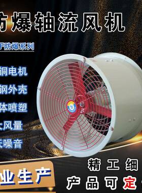 CBF-300防爆轴流风机400换气扇/600岗位式220V管道式380V工业风机