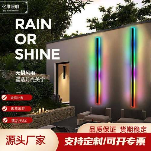 新款户外防水幻彩rgb线条壁灯极简线条庭院七彩氛围装饰灯