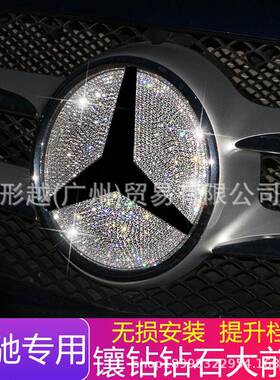 适用于奔驰C级C200LCLA260新E级E300L改装GLA220前标中网大标钻贴