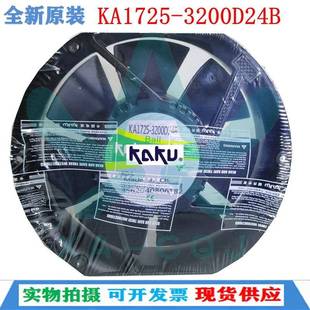KAKU卡固DC24VDC风机KA1725 3200D24B3线故障报警滚珠散热风扇