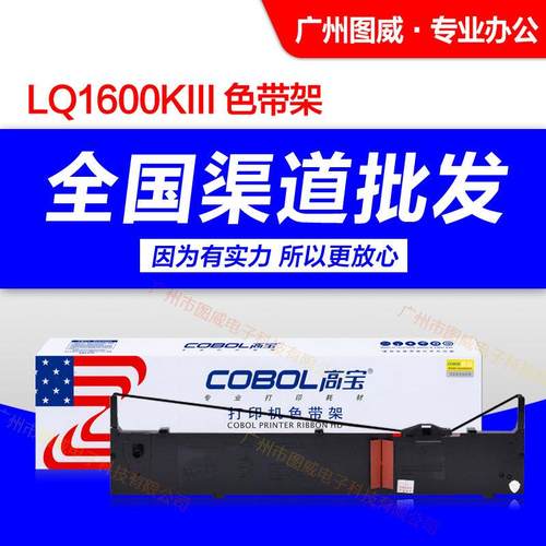 高宝色带架LQ1600KIII适用LQ21701900KIIH原装针式打印机色带芯