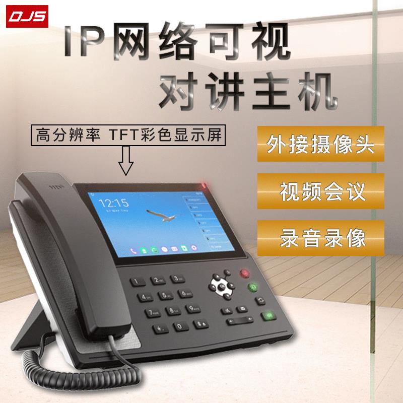 1手ip网络可视对讲主机视频电话双向语音对讲ip网络对讲求助
