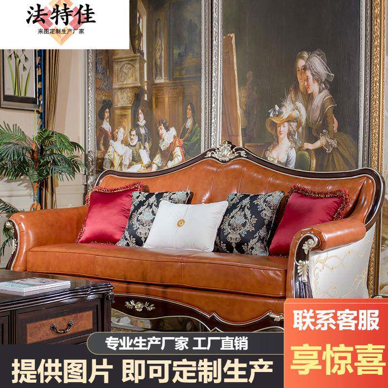 新古典实木雕花皮布结合彩绘法式三位沙发茶几角几组合客厅家具