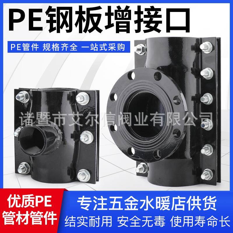 PE管修补哈夫节三通PE钢板增接口内丝16公斤承压铁制抢修节带法兰