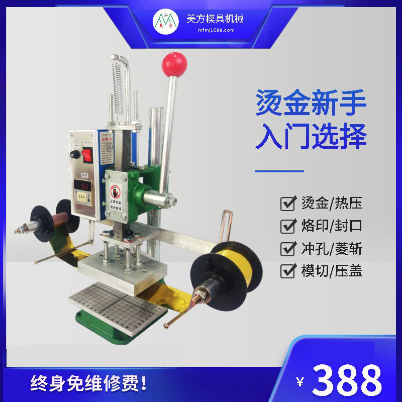 烫印机美方手动热压机多功能皮革打斩机泡袋logo烙印机配件压花