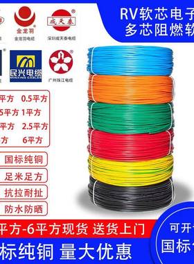 国标RV纯铜单芯多股电子线0.30.50.7511.52.546平方电线