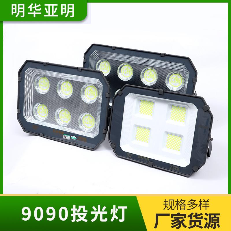 9090投光灯加厚铝质外壳泛光灯工程施工照明LED灯