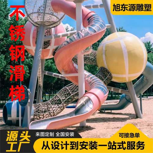 幼儿园大型滑梯游乐设备儿童室内拓展游乐场设备不锈钢游乐设施