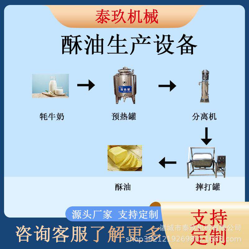 全套淡奶油加工设备炼乳奶酪加工生产线酥油灌装生产机械