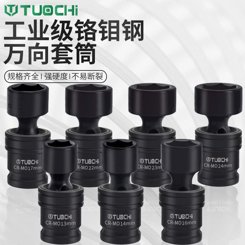 一体式万向接套筒电动扳手套头小风炮气动套筒1/2活动万向节套筒