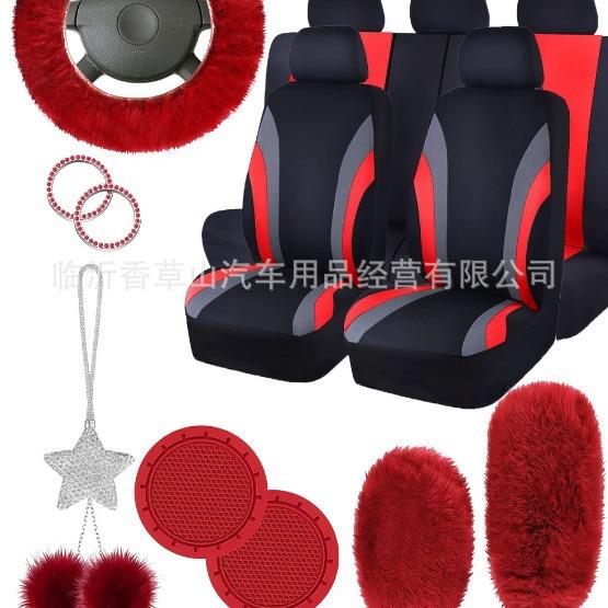 汽车用品套装17件套汽车座套方向盘套档套手刹套挂坠套装
