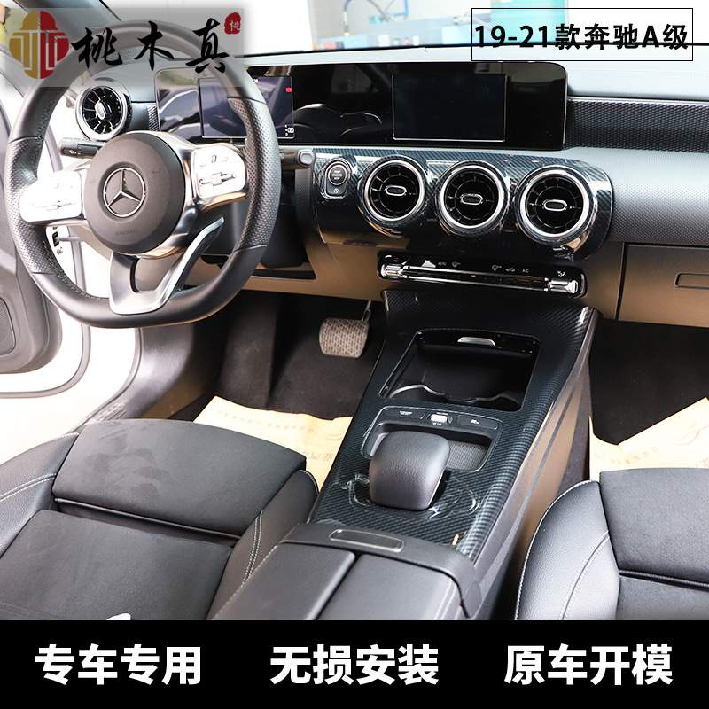 19-21款右驾A级CLA200 CLA260 A200LA220L改装中控面板出风口面板