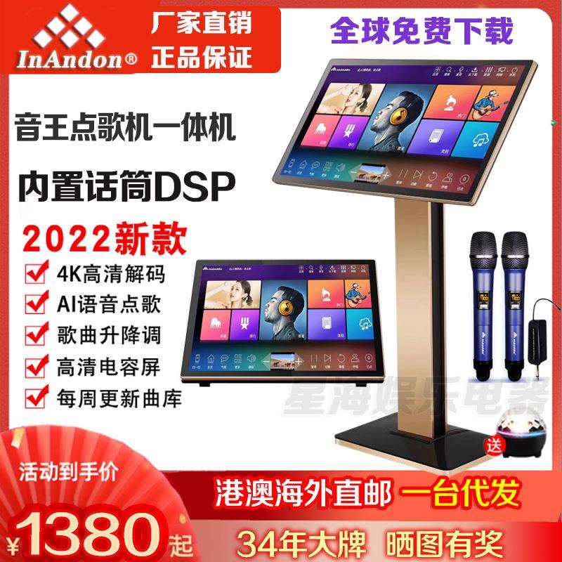 InAndon一体机音王家庭ktv点歌机触摸屏智能双系统卡拉ok点唱歌机