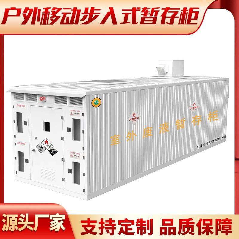 户外移动暂存柜危废防爆仓库气瓶房废液柜危废间特种,电子/电工,接线端子,淘宝优惠券,粉丝福利购,淘宝优惠卷