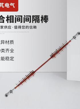 35KV-220KV复合相间间隔棒FXGB-35/70-1500防舞动相间间隔棒绝缘