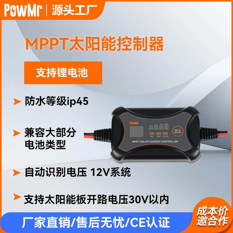 PowMr12VMPPT太阳能控制器10A电池太阳能光伏充电控制器爆款