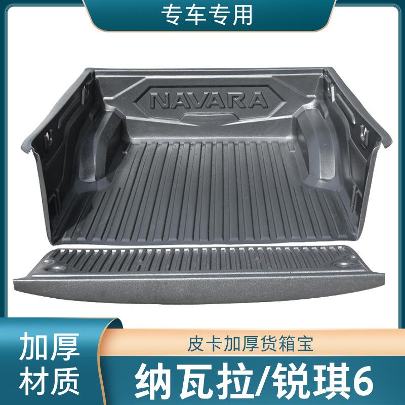 适用纳瓦拉锐骐6/7货箱宝D22/P11尾箱垫后箱垫后斗垫配件皮卡改装