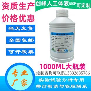 5倍人工体液5X倍模拟体液5倍SBF液人造体液PH7.4合成体液开票