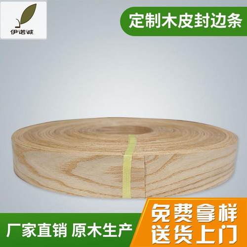 现货东北水曲柳木封边条门窗地板贴面家具实木木皮色泽丰富