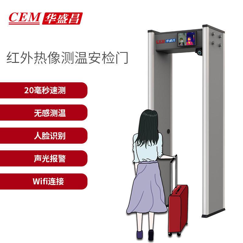 CEM华盛昌AI-2020测温门安检门红外热成像仪快速检测温度异常筛查